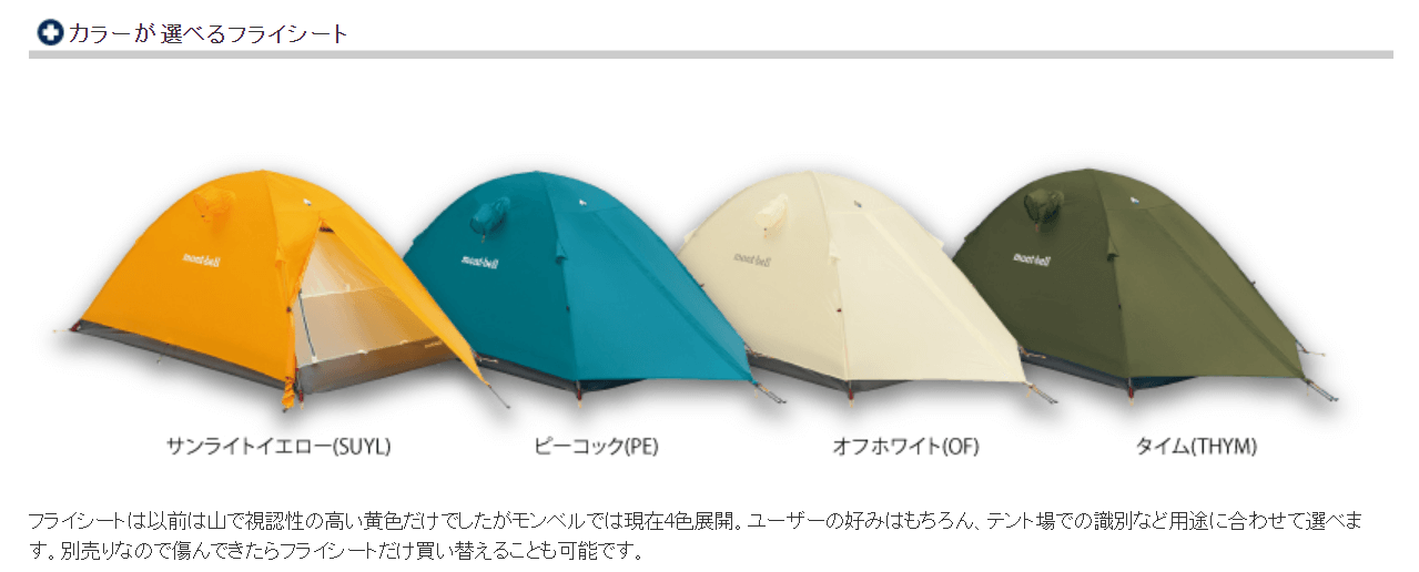 ソロキャンプ用のテント mont-bell(モンベル) ステラリッジテント1型 