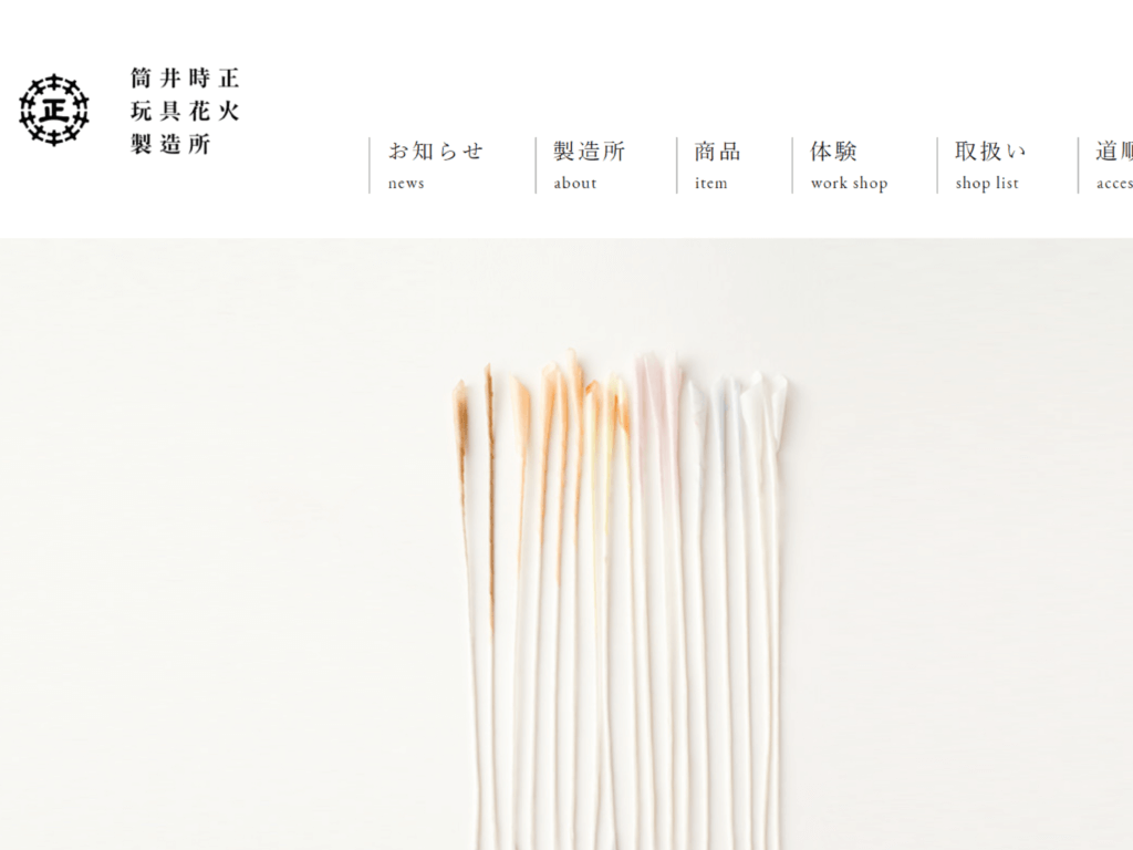 自分用のお中元 筒井時正玩具花火製造所の線香花火 花々 ひとりキャンプと山道具